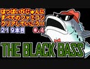 【ザ・ブラックバス】発売日順に全てのファミコンクリアしていこう!!【じゅんくりNo219_4】