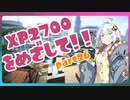 [splatoon2]バレリミ使いが征く、XP2700をめざして！part26[VOICEROID][キズナアカリ実況]
