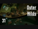【ゲーム実況】Outer Wilds 31：巨人の大海編・いばらの島～ハンモックの島