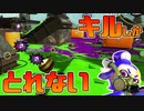 【スプラ2】キルをとってもチャンスを活かせなければ意味がない！【チャージャーでウデマエXを目指す】【180日目】
