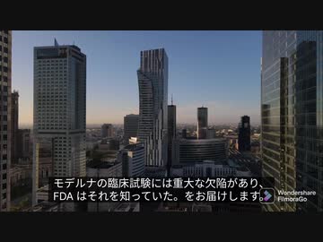 彼らは何が起こっているのかをあなたに知られたくないので、地球上のすべての人にワクチンを接種することを切望しています ～モデルナの臨床試験には重大な欠陥があることをFDAは知っていた～
