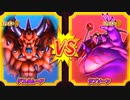 【DQMBV】デスタムーアVSラプソーン【大魔王VS大魔王】