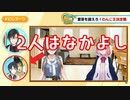 画面端で無言でイチャつく花畑チャイカと夢追翔