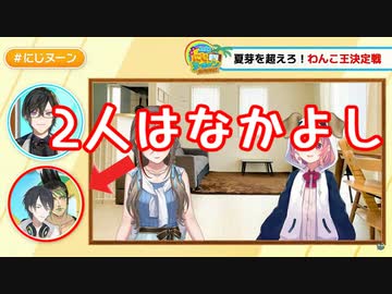 画面端で無言でイチャつく花畑チャイカと夢追翔