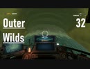 【ゲーム実況】Outer Wilds 32：巨人の大海編・量子試練の塔