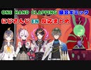 【ONE HAND CLAPPING】録音ギミック　にじさんじENライバー反応まとめ【にじさんじEN切り抜き/ペトラグリン/マリアマリオネット/闇ノシュウ/アイクイーヴランド/日本語字幕】