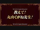 【オーバーロード】教えて！丸山くがね先生！/Tell Us! Mr. Kugane Maruyama!【ずんだもん】