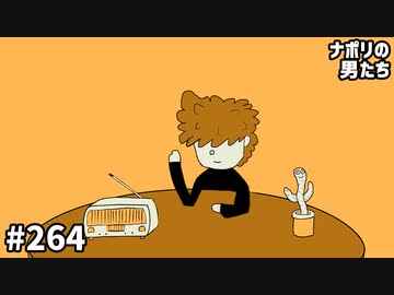 [会員専用]#264 あの日ボツにしたラジオを5年後に聴いたらどんな気持ちになるのだろう企画