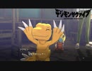 デジモンサヴァイブ初見実況　Part11