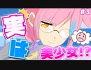 【アニメ】気になるあの子のヒミツ♡【ダチ部】