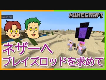 村人ゾンビを助けたい ブレイズロッド探しの旅 マインクラフト ニコニコ動画