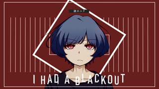 I Had A Blackout / 漣カユク【オリジナル曲】