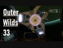 【ゲーム実況】Outer Wilds 33：巨人の大海編・深海～軌道探査砲