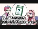 【手描き切り抜き】ジャ〇ニカ学習帳 カオス/シンプル【ジョー・力一/周央サンゴ】