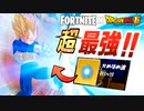 【フォートナイト】ドラゴンボールクエスト攻略！かめはめ波＆筋斗雲が超最強に強い！【Fortnite】