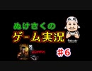 【ステルスホラーアドベンチャー】ぬけさくのゲーム実況「２DARK/トゥーダーク」【♯6ノーマンの家前編】