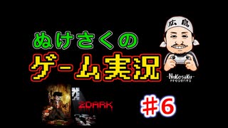 【ステルスホラーアドベンチャー】ぬけさくのゲーム実況「２DARK/トゥーダーク」【♯6ノーマンの家前編】