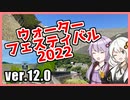 ゆかりとあかりのダムに行きましょう ver.12.0【もりみず2022 その2】