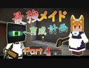 最強メイド育成計画-part4