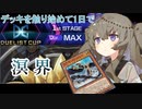 デュエリストカップレベルMAX到達！冥鳴ひまりの溟界デッキ 【遊戯王 マスターデュエル】