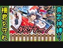 【城プロネタ動画】俺、この戦いで柵くんを守り切ったら告白するんだ！【御城プロジェクト:RE】