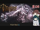 Darkest DungeonⅡを普通にプレイ・０８【VOICEROID実況】