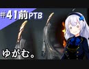 【DbDウェスカー(PTB)】ふぁんとむごっこ_part41前編【紲星あかり実況プレイ】
