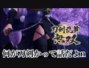 【刀剣乱舞無双】千子村正のチラリに心奪われる悪霊【下ネタ注意】