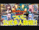 【デュエパ】ゆかりさんのデュエパ対戦録【エンペラー・アクターシャ篇】