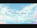 僕と宇宙人の逃夏 / 重音テト