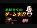 【ステルスホラーアドベンチャー】ぬけさくのゲーム実況「２DARK/トゥーダーク」【♯7ノーマンの家後編】