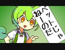 きりたん「ずんだもん、散歩の時間ですよ」【VOICEROID劇場】