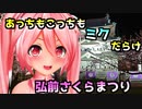 ミクちゃんはさくらまつりでいちゃいちゃ百合デートがしたい～　ミクちゃんのほえほえデートプラン