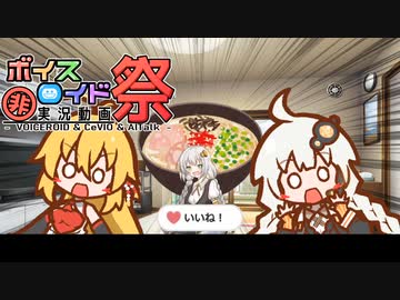 【VOICEROID劇場】弦巻マキとんこつラーメン説【弦巻マキ・紲星あかり】