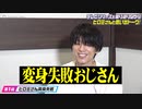 ホモと見る全身全霊をかけたインタビュー