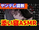 [ASMR]竜胆がメンヘラになっちゃったら・・　#灰谷蘭 #東京リベンジャーズ　#灰谷蘭　#灰谷竜胆　#short #shorts