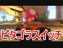 【マリオカート８DX】朝マリ活　part16【実況】