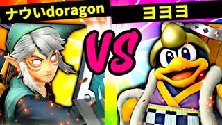 【第六回】ナウいdoragon㌍ VS ヨヨヨ【二回戦第二十九試合】-スマブラSP CPUトナメ実況-