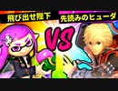 【第六回】飛び出せ陛下 VS 先読みのヒューダ【二回戦第三十試合】-スマブラSP CPUトナメ実況-