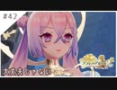 #42【不思議な夢の旅】ソフィーのアトリエ２実況してみました