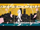 ラブレター・フロム・メランコリー￤雀河 cover