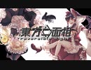 【東方二次創作カードゲーム】東方二面相 ～ reversible Night【デジタル版PV2022】