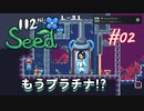 【112th Seed】初のPS5なのにインディーゲー実況【#02: もうプラチナ!?】