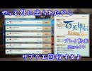 【ゆっくり実況】百英雄伝Rising Part14～やっと外に出られたからサブクエ回収するよ