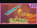 【Stray】俺、猫になるわ【Part 13】