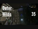 【ゲーム実況】Outer Wilds 35：闇のイバラ編・脱出ポッド