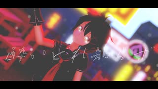 【MMD】Sour式レンくんで「酔いどれ知らず」