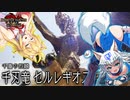 【MHRise:SB】スラアク使いの狼ちゃんが征くサンブレイク！Part12【ゆっくり実況】