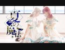 【まぁり×平来ミナ】夏の魔法 踊ってみた【オリジナル振付】