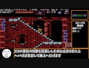 俺でもできる悪魔城伝　解説実況【前編】